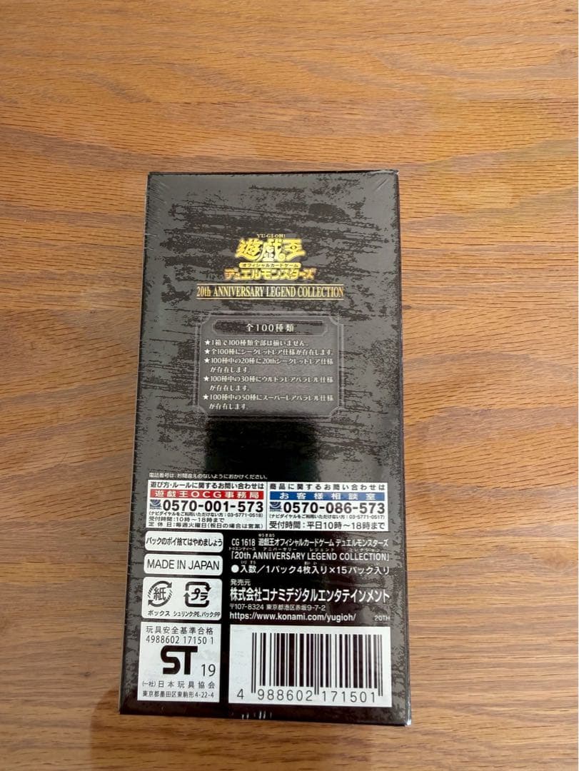 遊戯王OCG 20thANNIVERSARY LEGEND COLLECTION