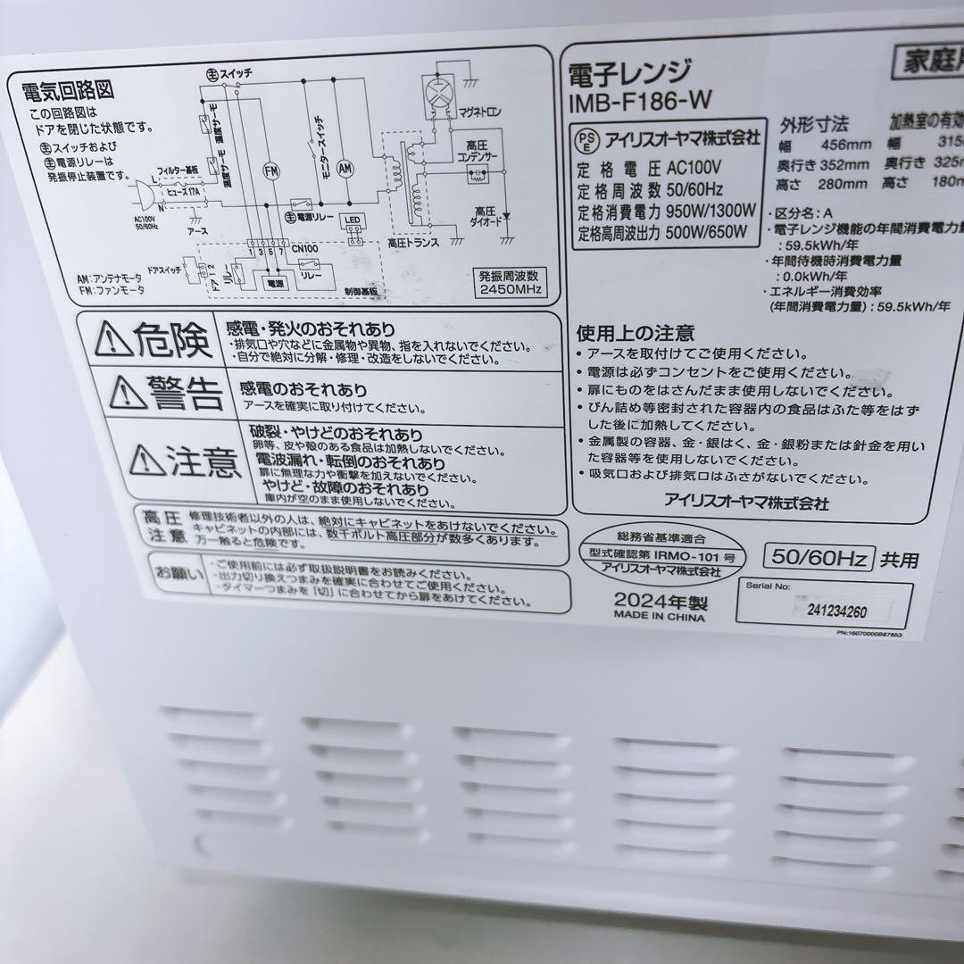 ⑪2024年製フラット簡単シンプル電子レンジ IMB-F186-W自動あたため