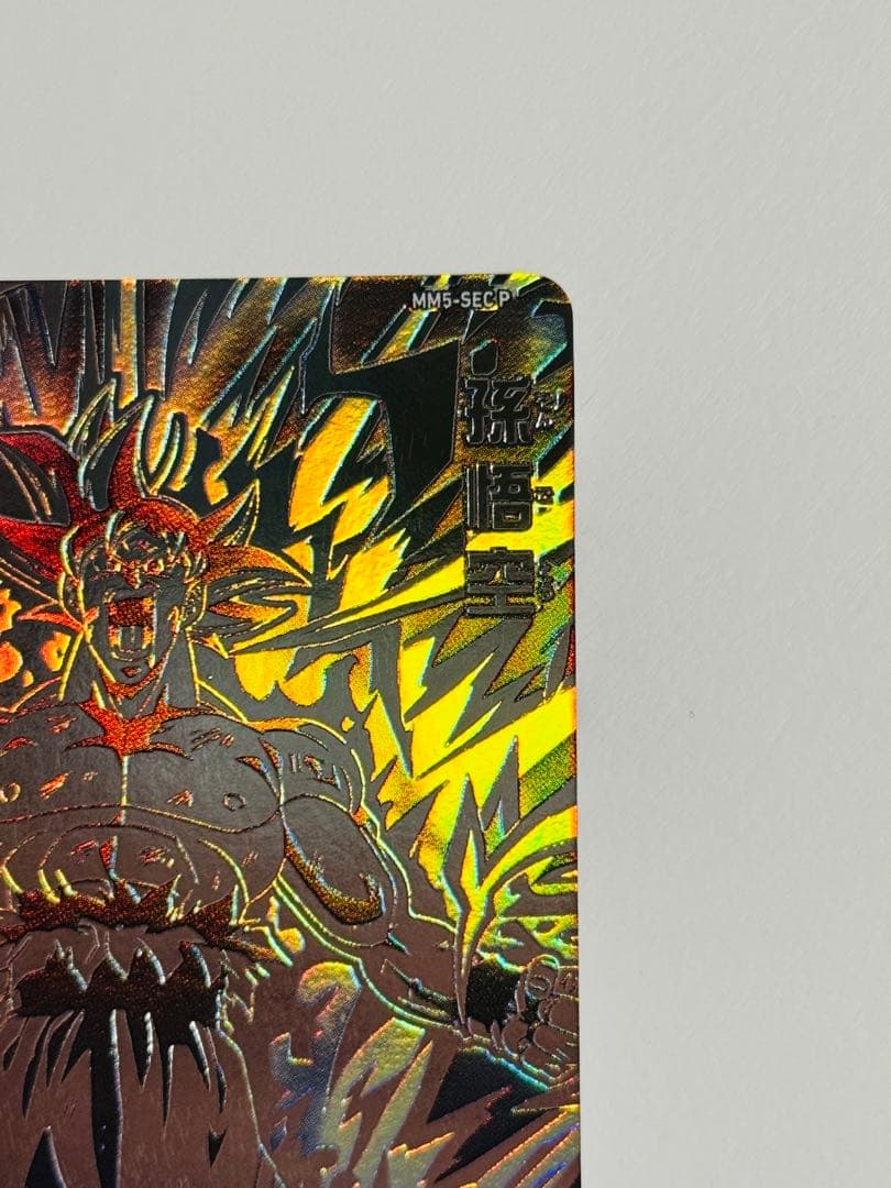 SDBH スーパードラゴンボールヒーローズ 孫悟空 MM5-SEC P パラレル