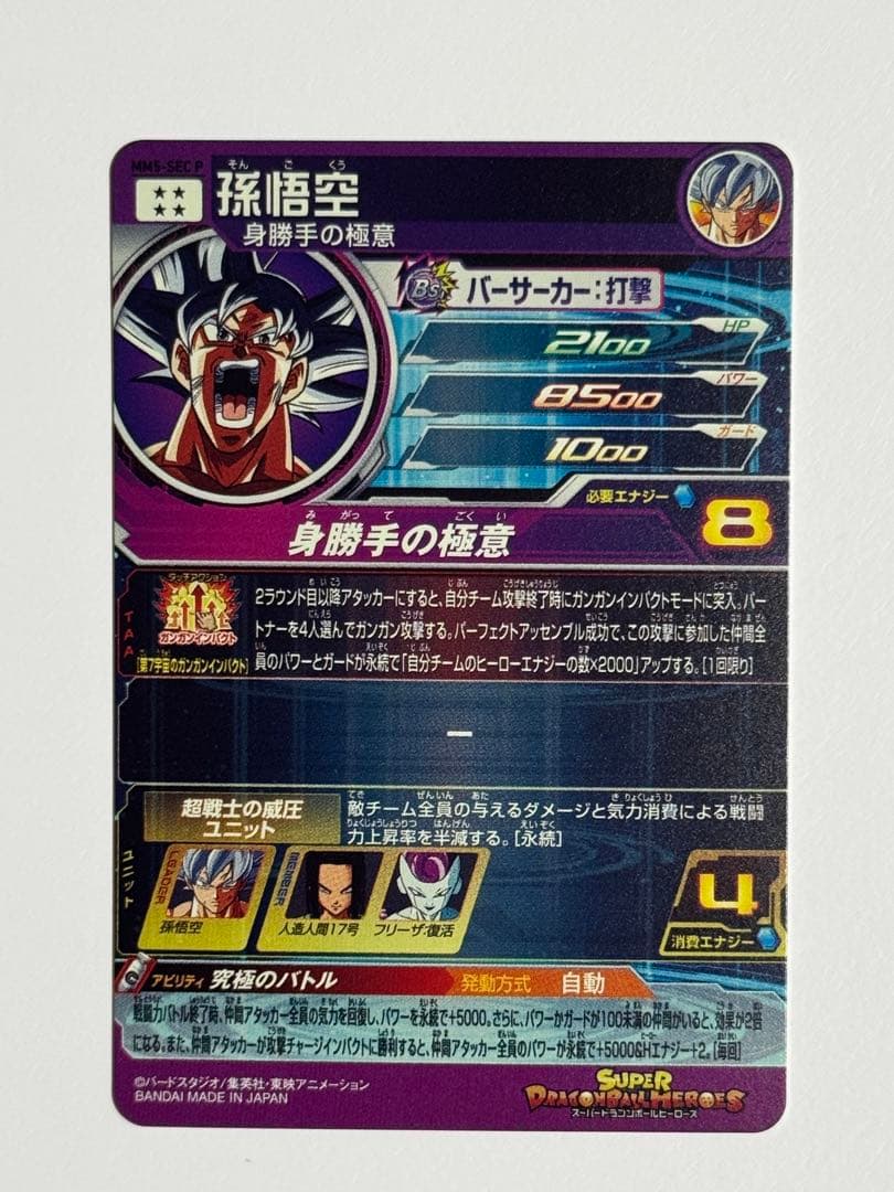 SDBH スーパードラゴンボールヒーローズ 孫悟空 MM5-SEC P パラレル
