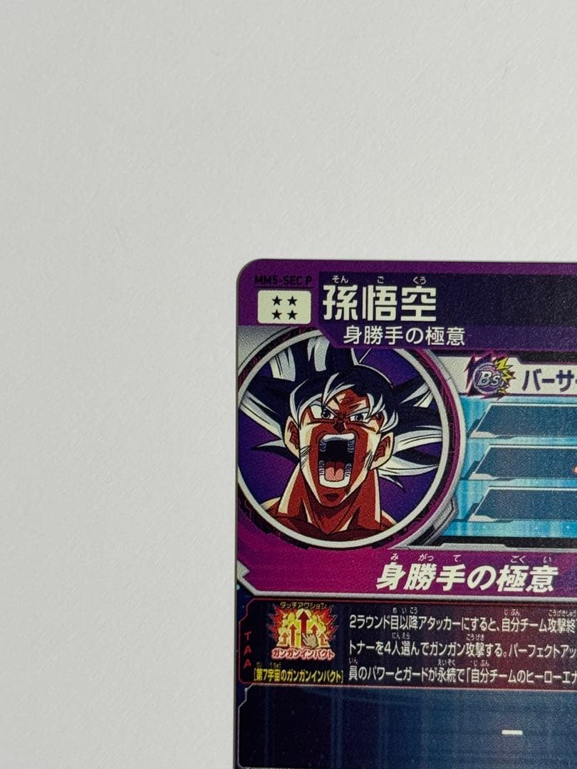 SDBH スーパードラゴンボールヒーローズ 孫悟空 MM5-SEC P パラレル