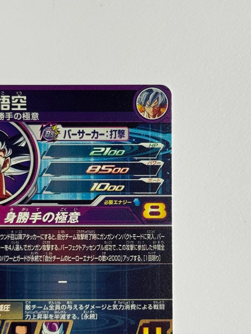 SDBH スーパードラゴンボールヒーローズ 孫悟空 MM5-SEC P パラレル