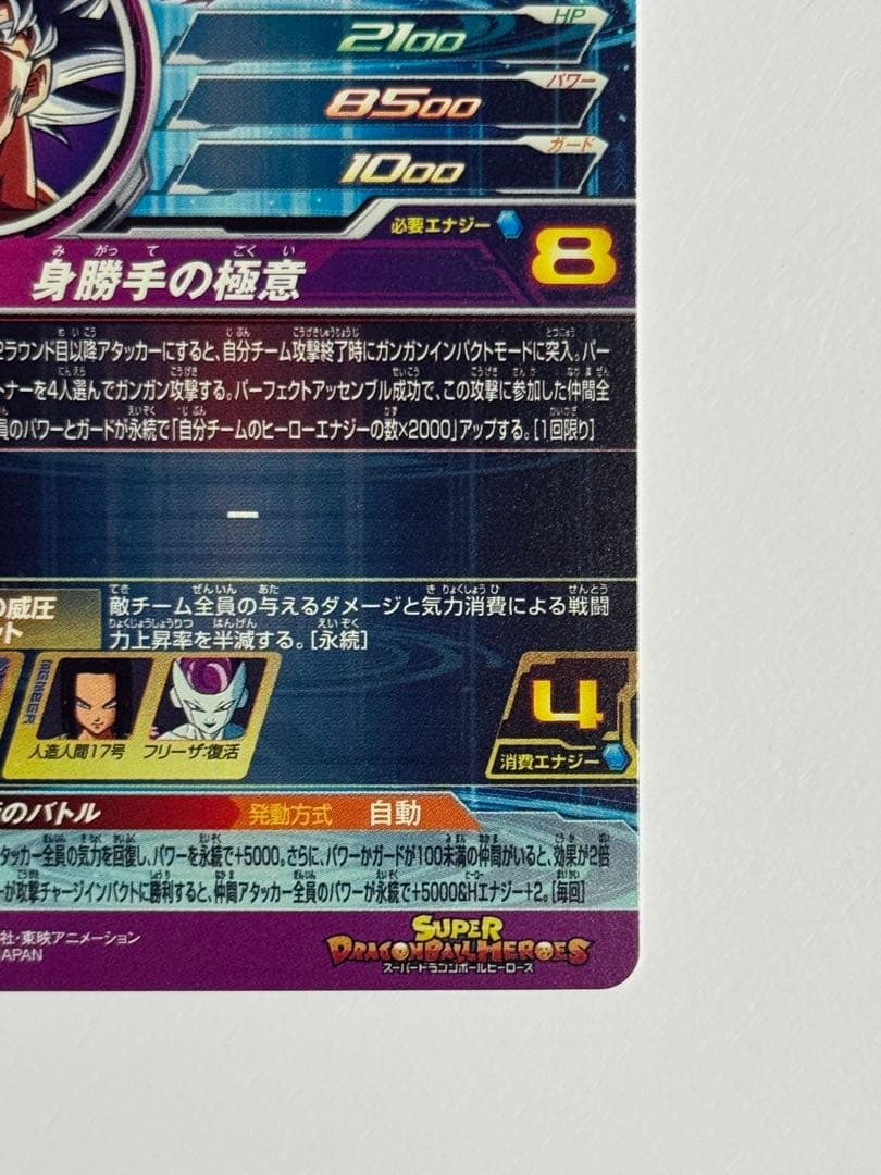 SDBH スーパードラゴンボールヒーローズ 孫悟空 MM5-SEC P パラレル