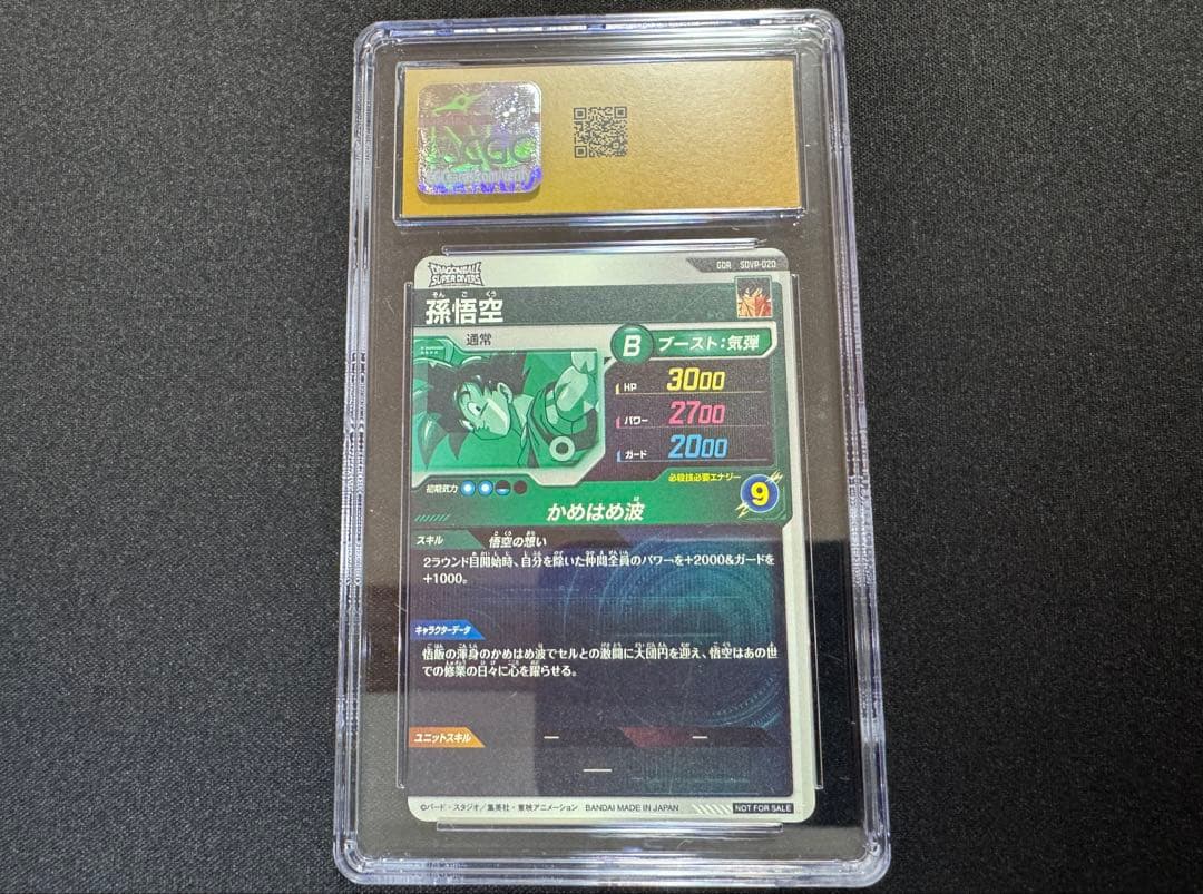 CGC10 pristine 孫悟空 プロモ GDR 020 PSA10 以上