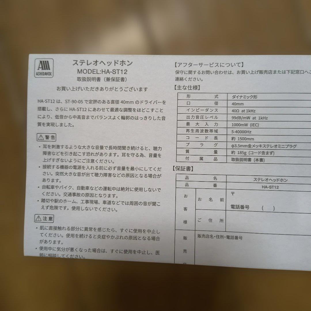 新品未開封アシダフォツクスHA-ST12