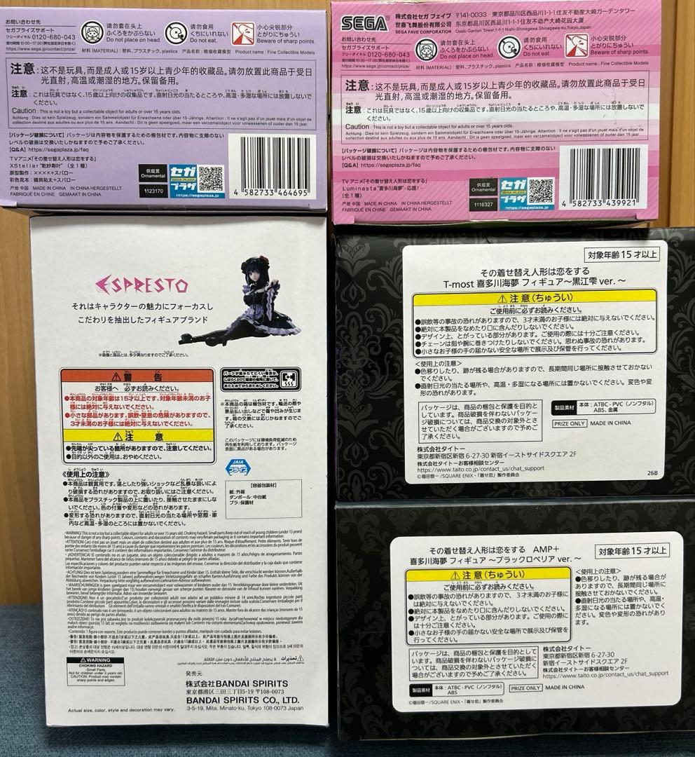 着せ恋 喜多川海夢 黒江雫ブラックロベリアver.フィギュア 4体セット