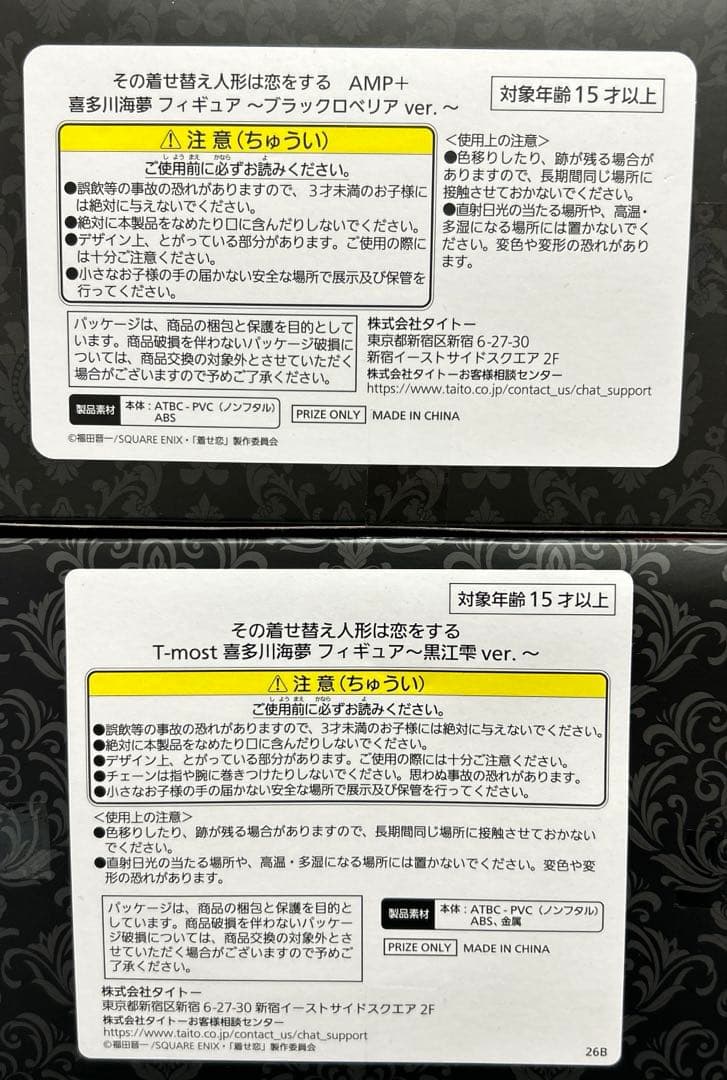 着せ恋 喜多川海夢 黒江雫ブラックロベリアver.フィギュア 4体セット