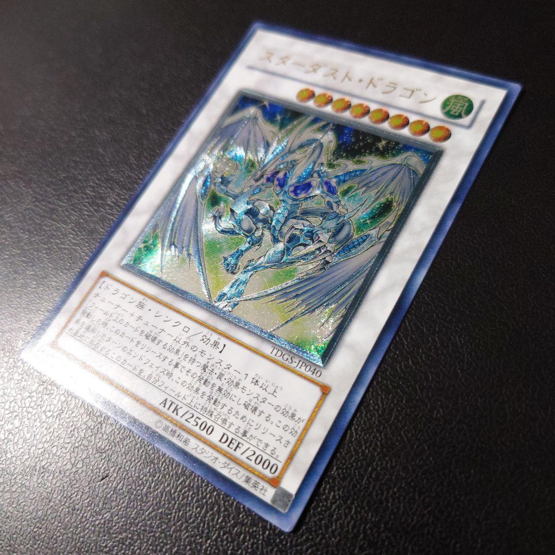 遊戯王「スターダスト・ドラゴン」レリーフ