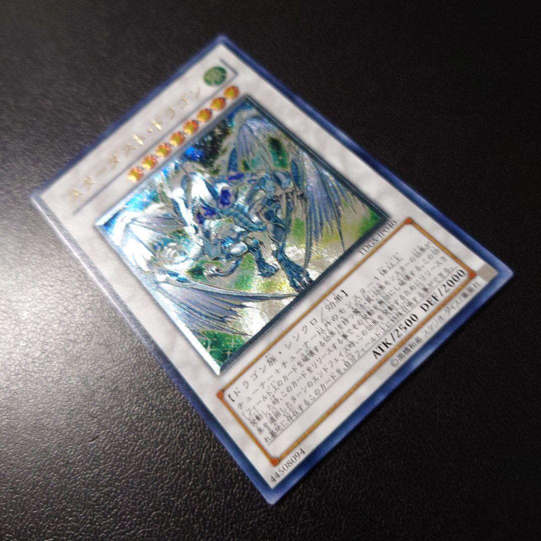 遊戯王「スターダスト・ドラゴン」レリーフ