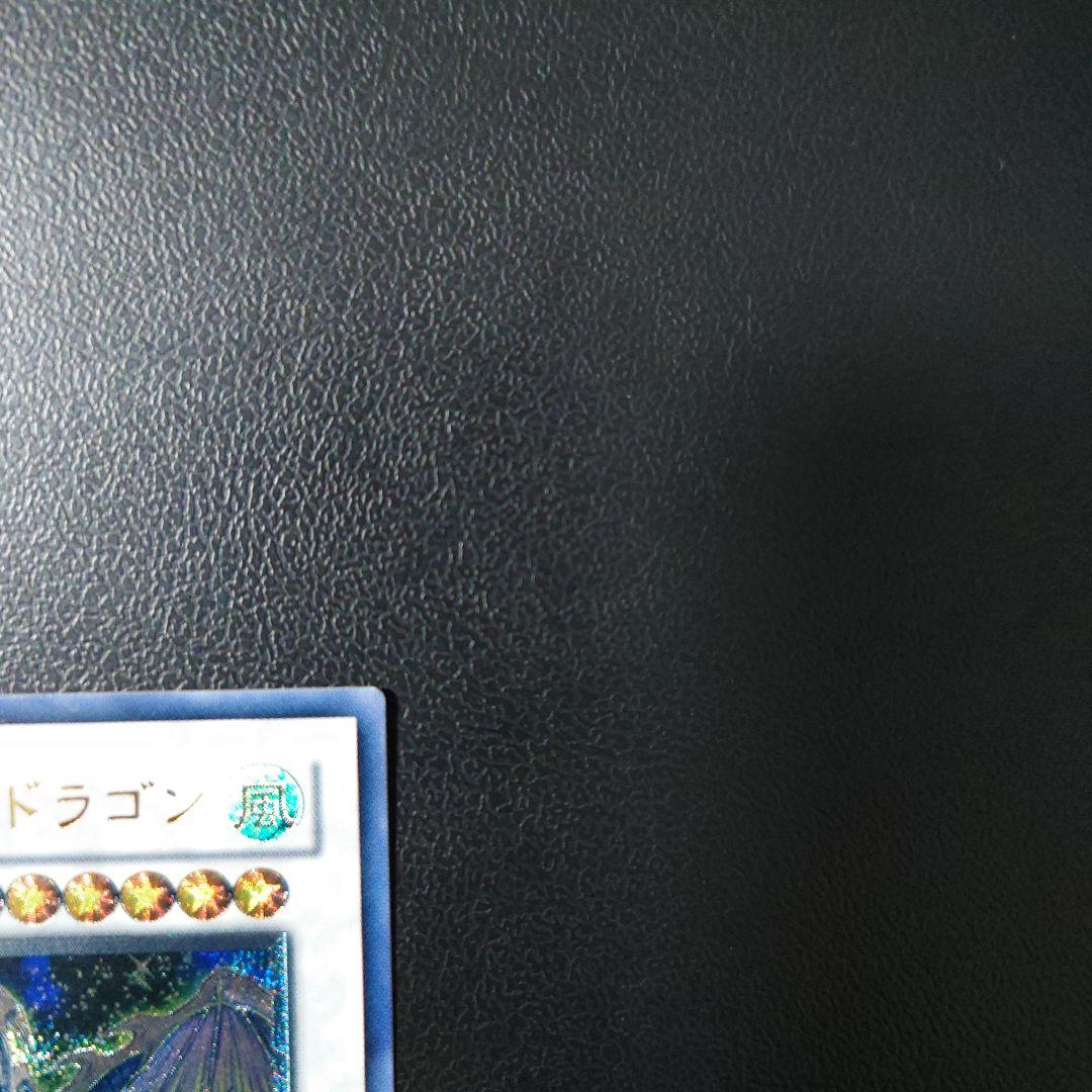 遊戯王「スターダスト・ドラゴン」レリーフ