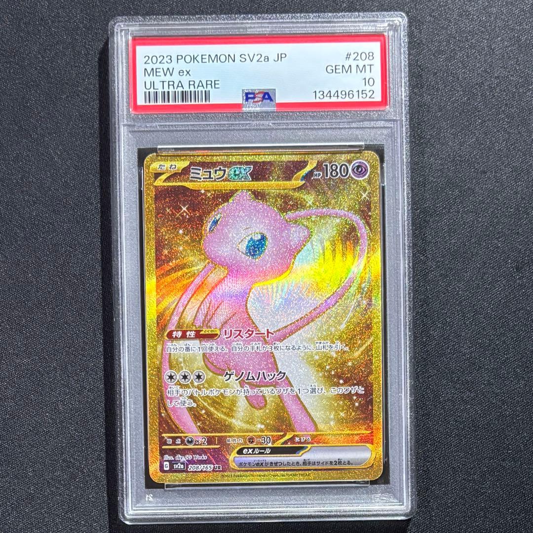 ミュウex UR ポケモンカード151 208/165 PSA10