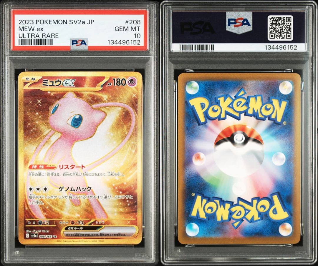 ミュウex UR ポケモンカード151 208/165 PSA10