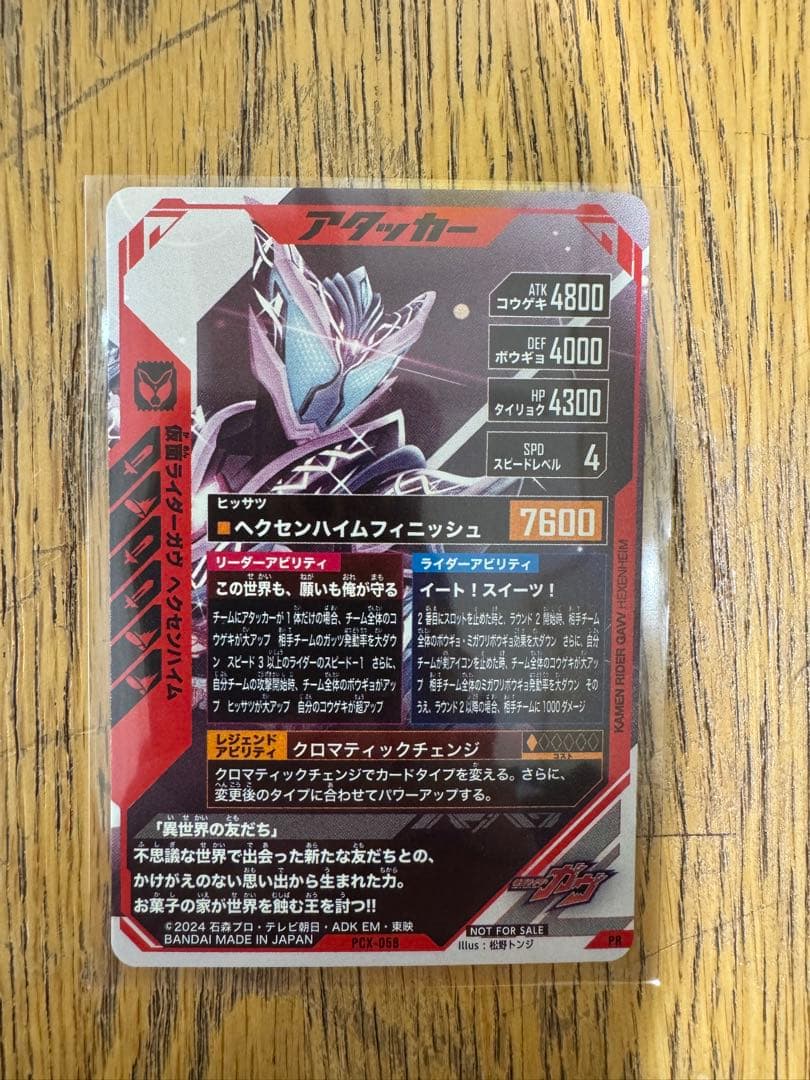 ガンバレジェンズ ガヴ ヘクセンハイム ナイトサバイブ　宝箱 ゲットキャンペーン