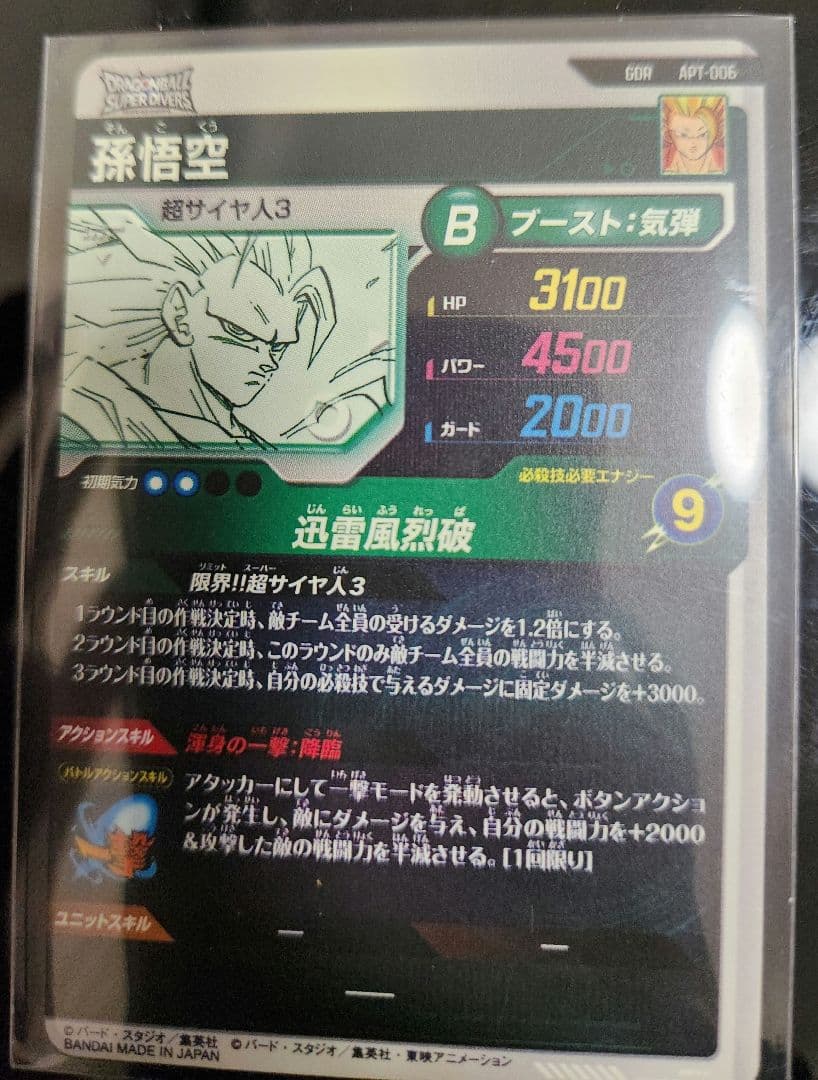 apt-006 孫悟空GDR アドバンスパック２　ダイバーズ　プロテクター付き
