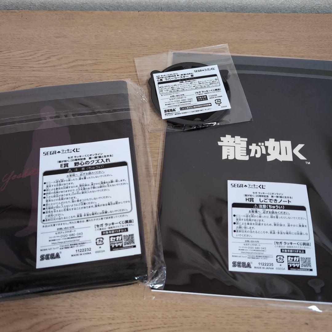峯義孝 セガラッキーくじ E賞 G賞 H賞 セット 龍が如く
