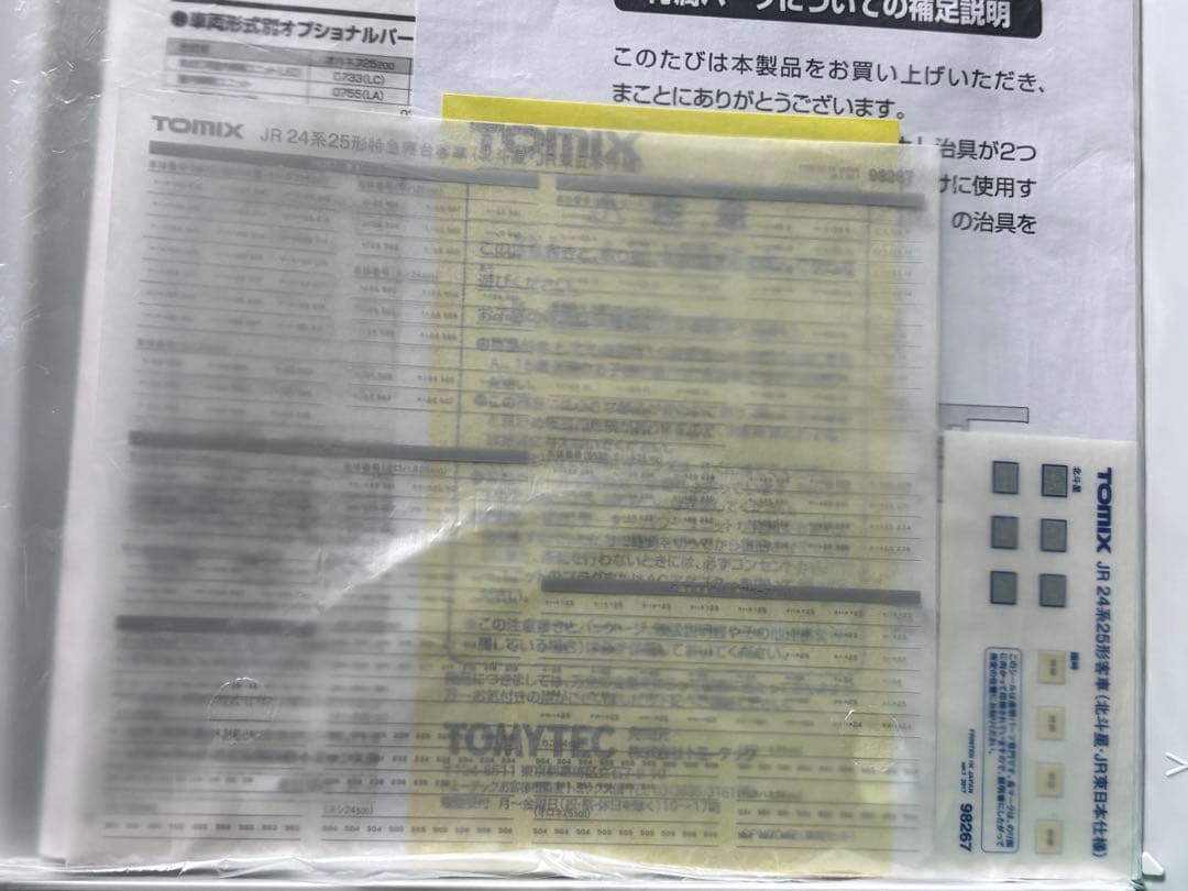 TOMIX 98267他 24系25形 北斗星 JR東日本仕様 12両セット