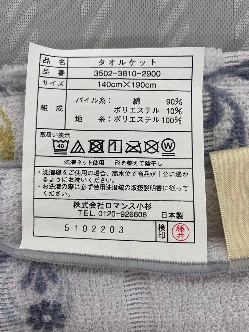 ロマンス　タオルケット　エアーコンディショニングケット・解撚糸・日本製・シングル