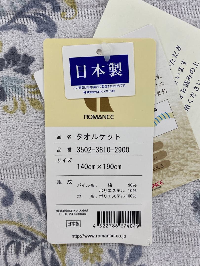ロマンス　タオルケット　エアーコンディショニングケット・解撚糸・日本製・シングル