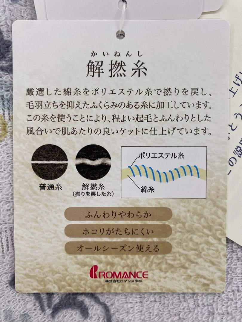 ロマンス　タオルケット　エアーコンディショニングケット・解撚糸・日本製・シングル