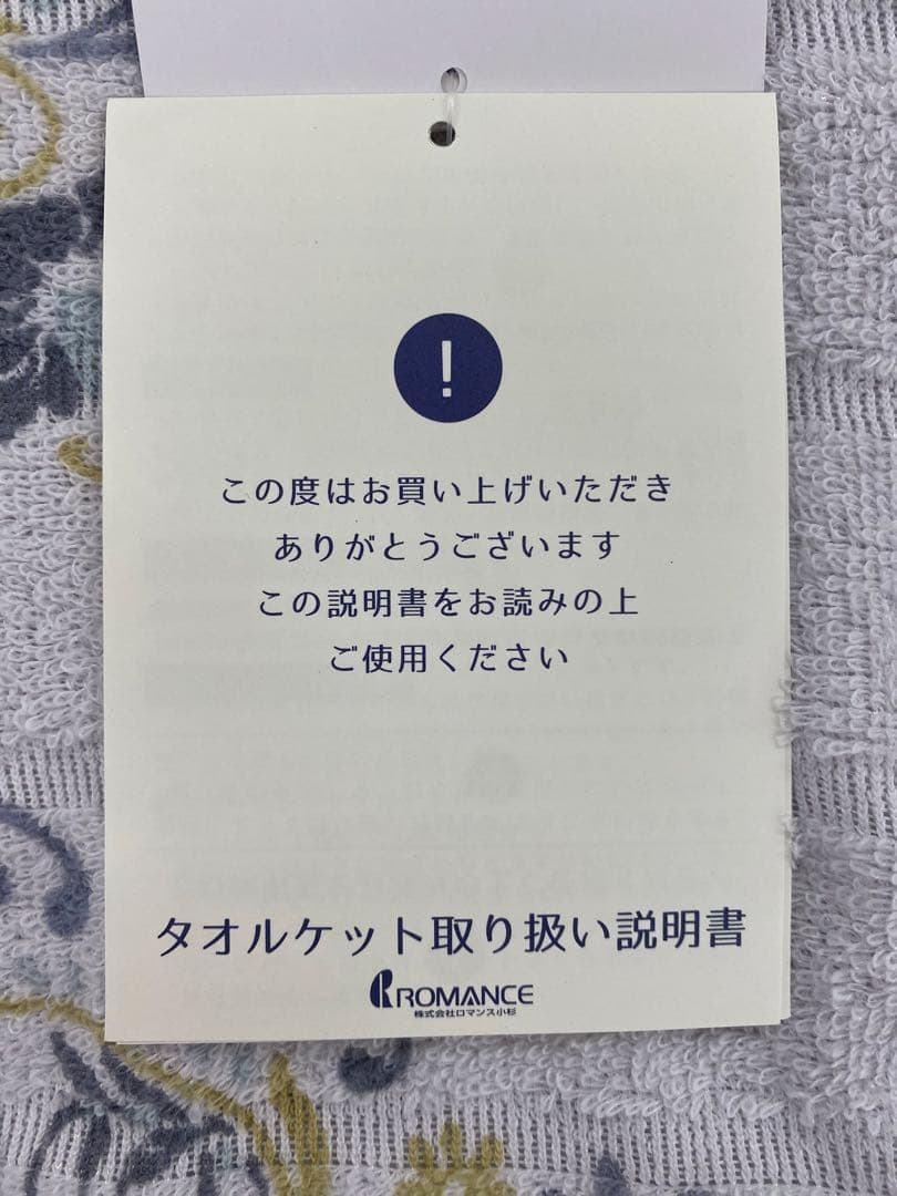 ロマンス　タオルケット　エアーコンディショニングケット・解撚糸・日本製・シングル