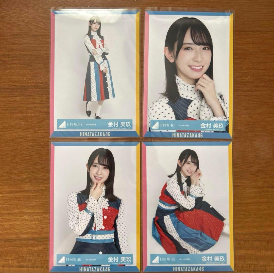 金村美玖 生写真 69枚 15コンプ まとめ売り