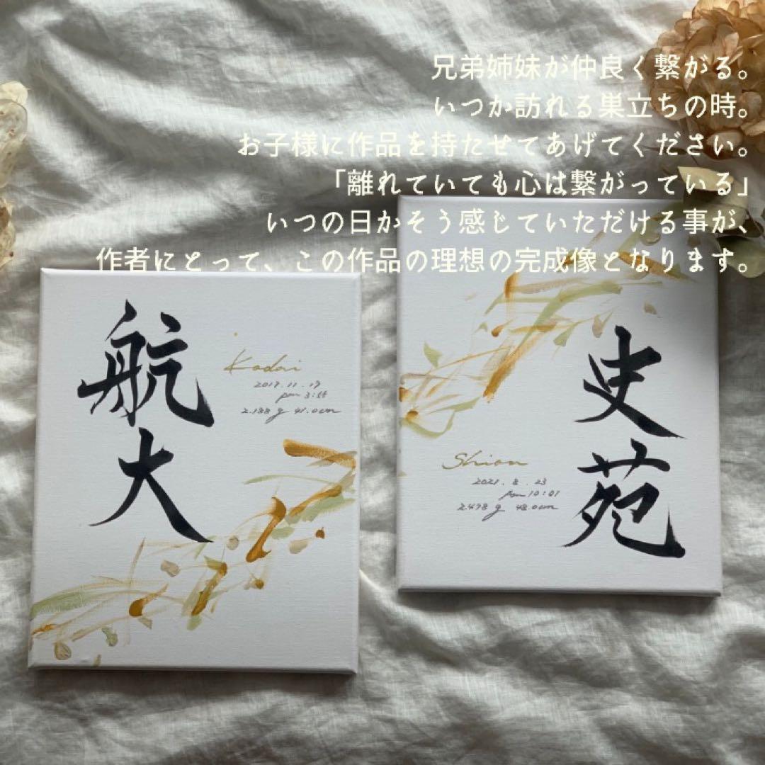 【書っぷkasui】書道家が書く「Tsunagariミモザ1点」送料無料