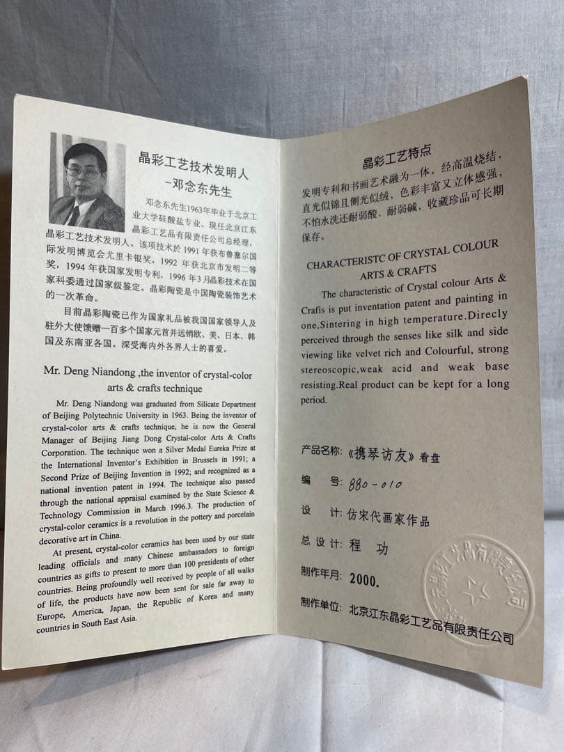 中国古美術・陶磁器の中皿・風景絵・置物茶道具