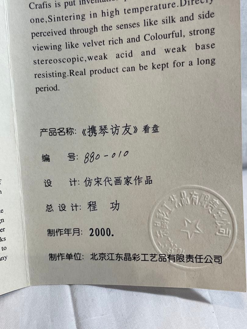 中国古美術・陶磁器の中皿・風景絵・置物茶道具