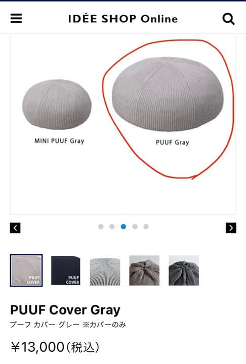 IDEE PUFF cover gray ♡