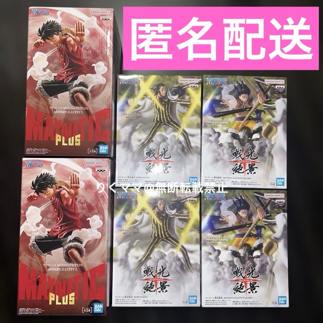 ワンピース　戦光絶景　フィギュア　ルフィ　ギア4 ボルサリーノ　黄猿