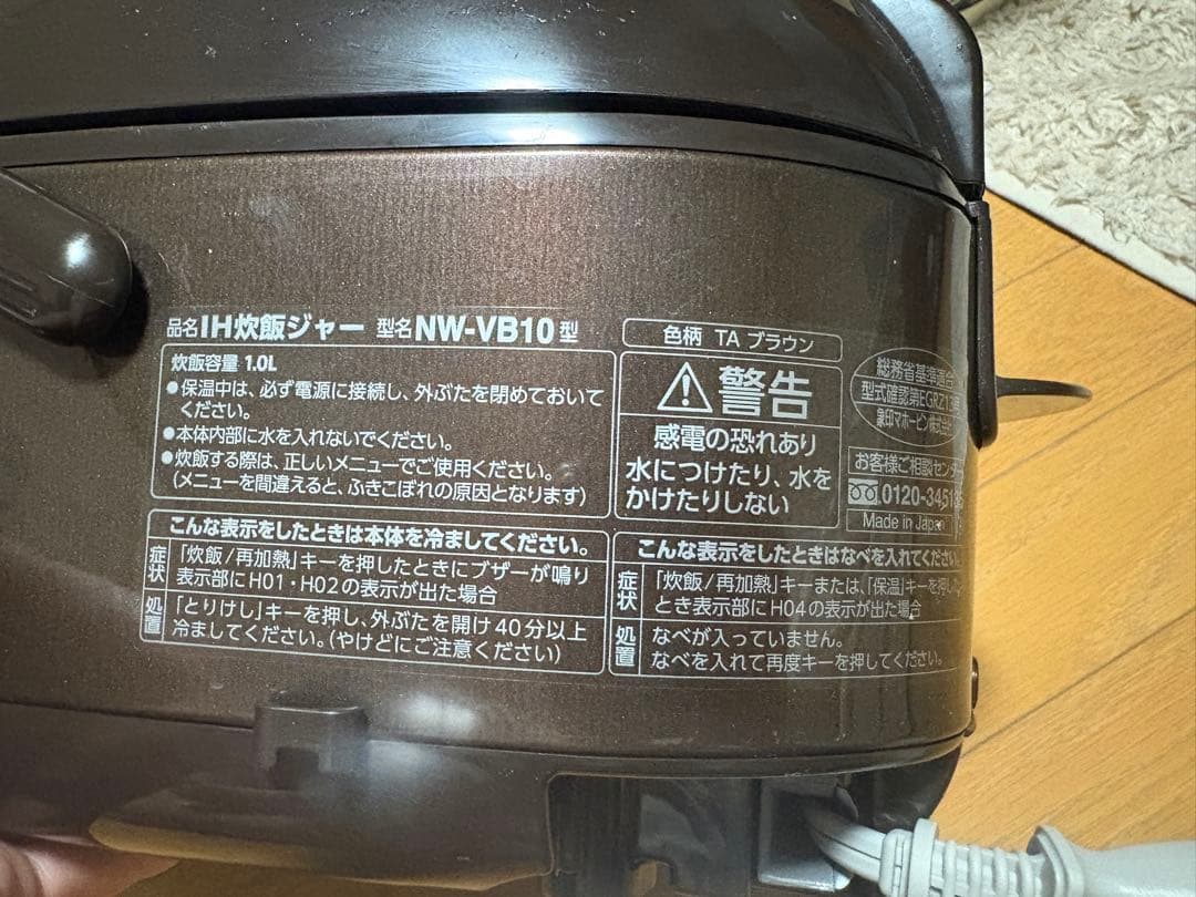 象印 IH炊飯器 5.5合炊き　NW-VB10