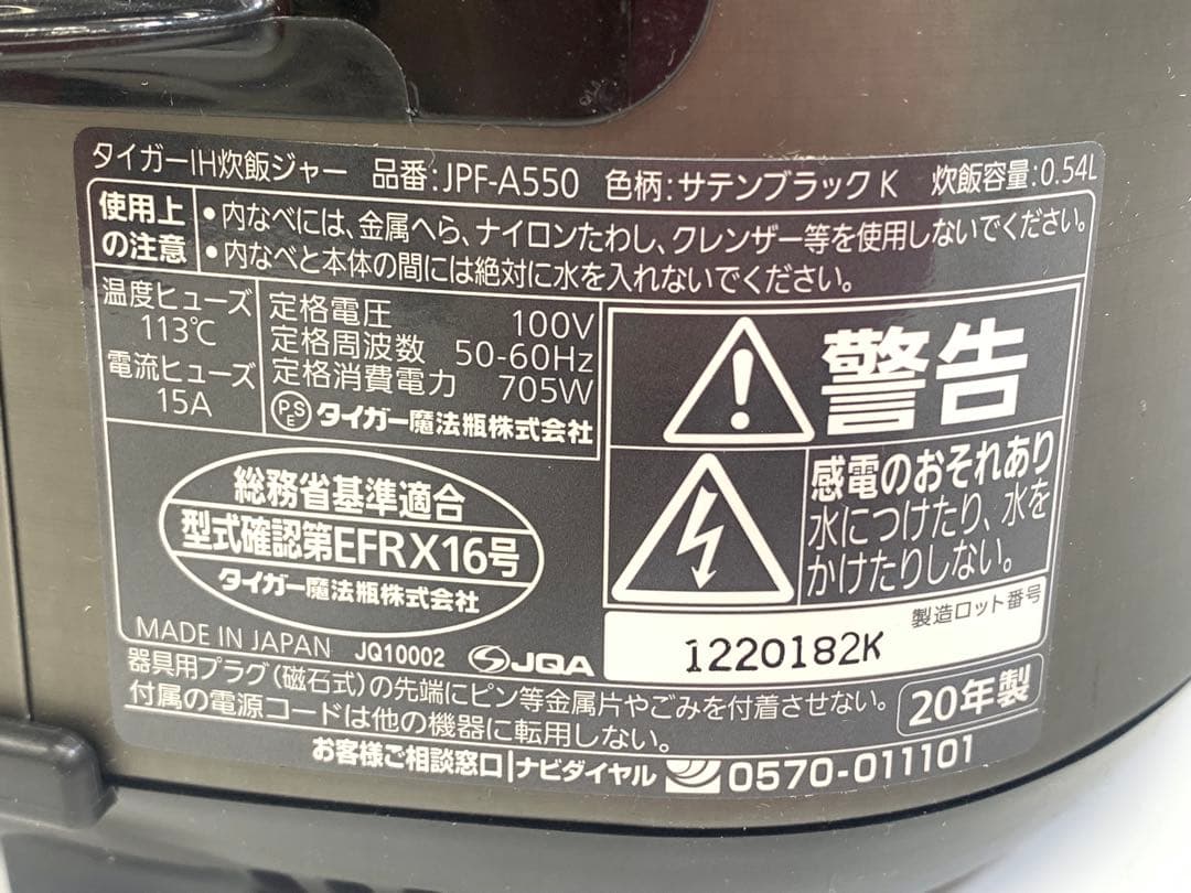 タイガー IH炊飯ジャー 3合炊き JPF-A550 2020年製