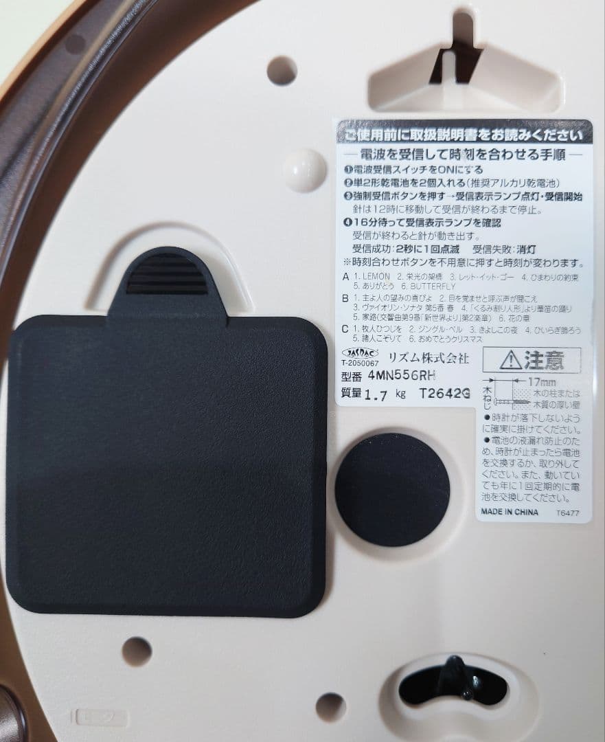 ハイパーマックス　リズム/rhythm　Small World　電波時計