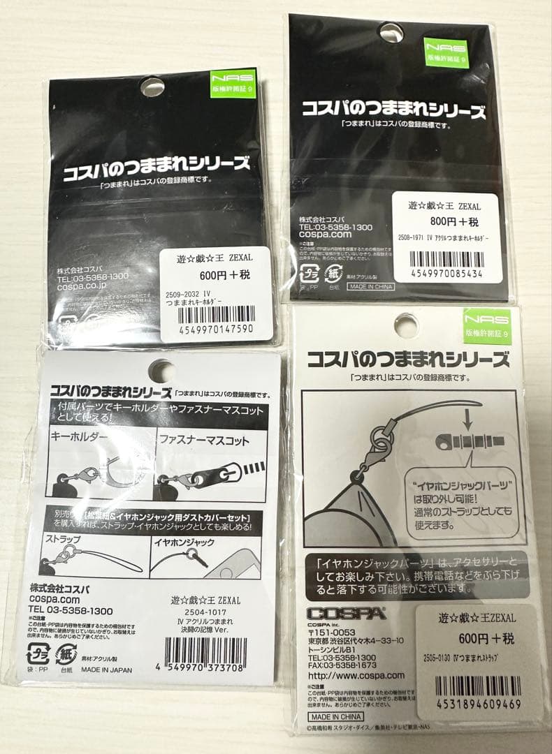 遊戯王ZEXAL Ⅳつままれシリーズ キーホルダー、ストラップセット