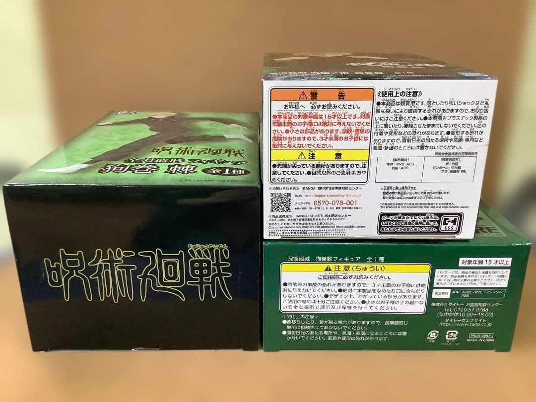 呪術廻戦　呪祓ノ術　全力造形　狗巻棘　フィギュア　未開封