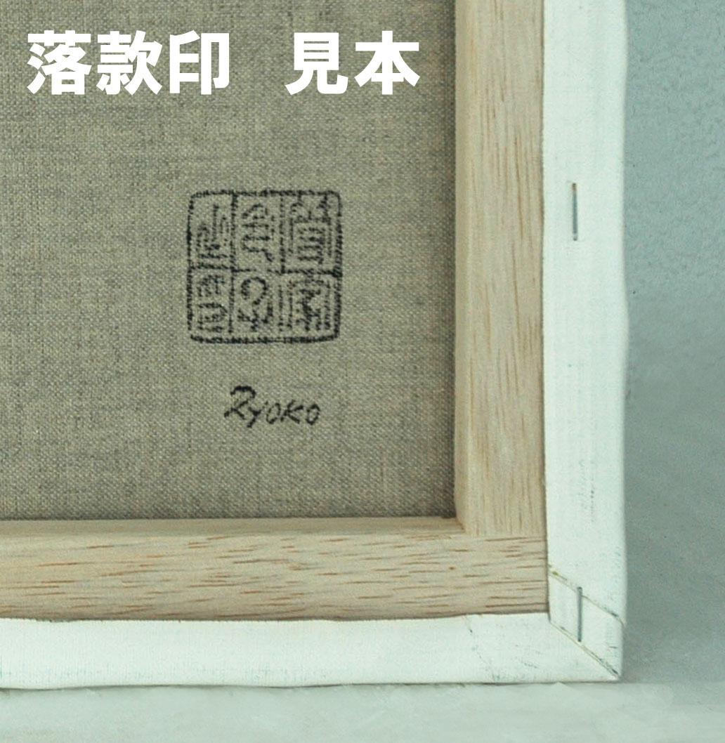 油絵 菅家令子 絵 絵画 インテリア 額付(黒) F4-080314 人物 女性