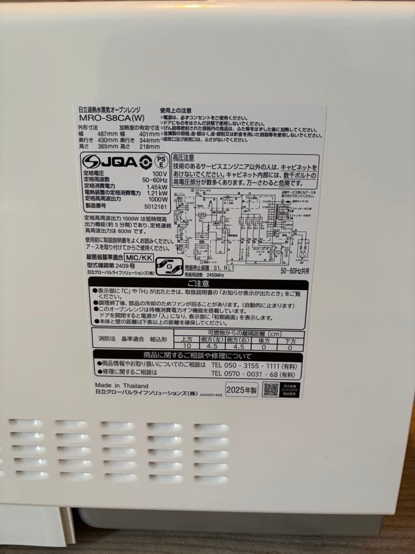 新品未使用　日立 過熱水蒸気オーブンレンジ ヘルシーシェフ MROS8CA