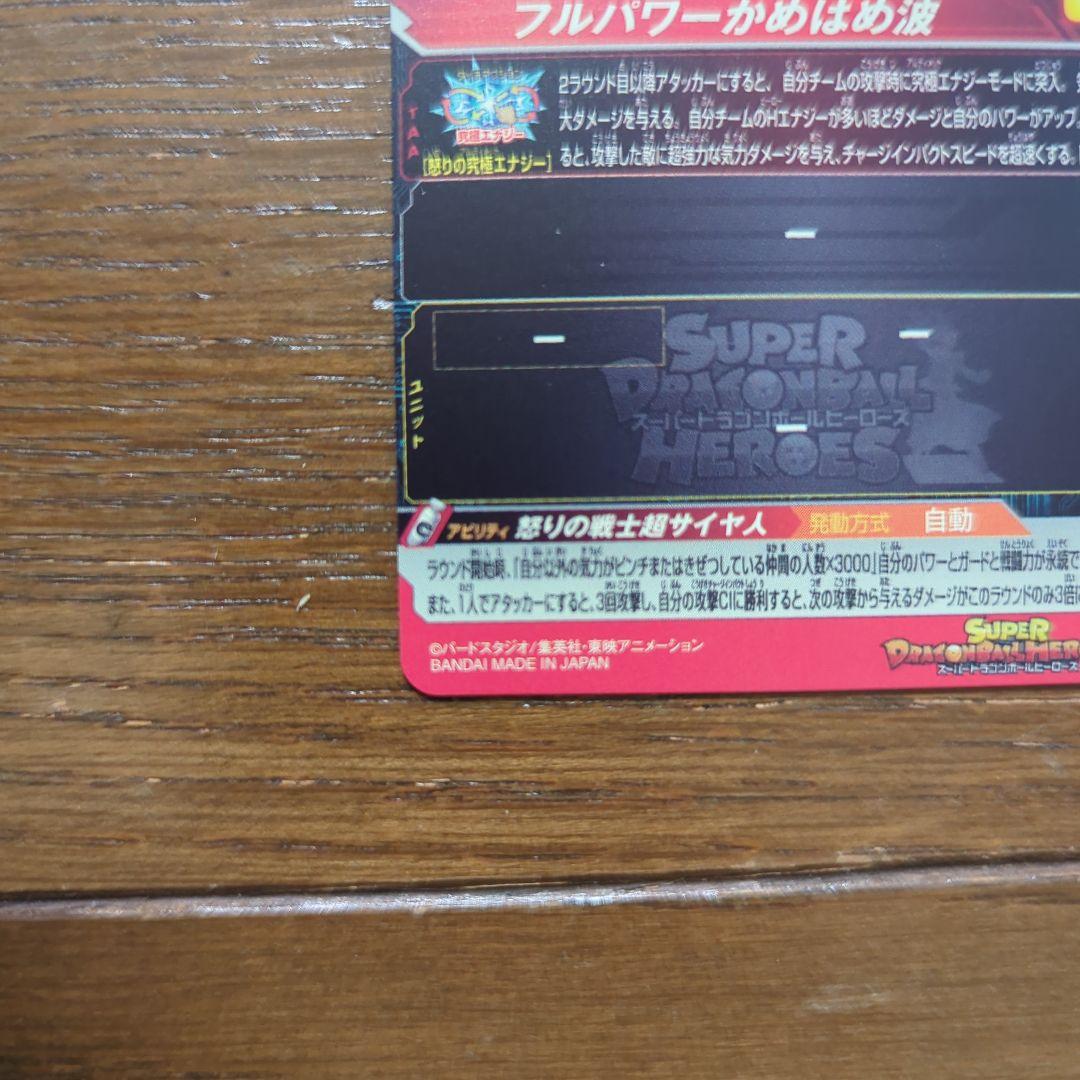 ドラゴンボールヒーローズ UGM4-067 孫悟空 ドラゴンボールカード