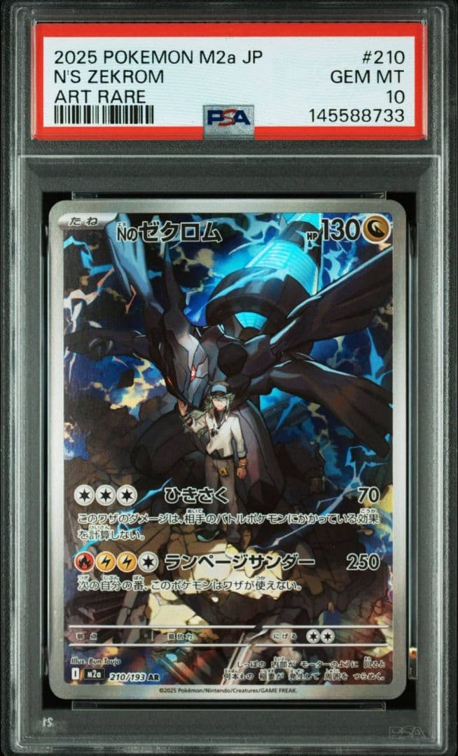 【PSA10】NのゼクロムAR　連番
