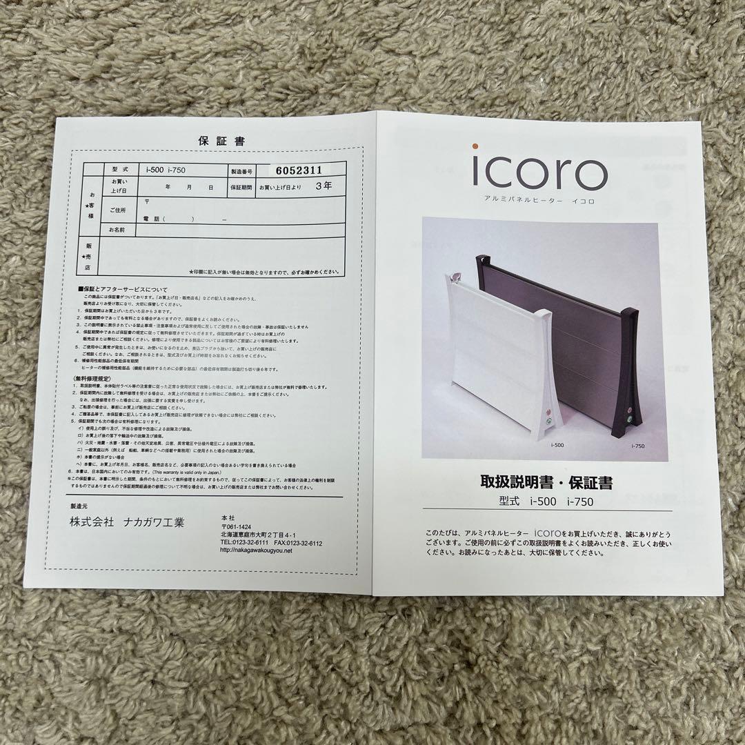 特別セール　アルミパネルヒーターicoro(イコロ)　50cmタイプ　ホワイト