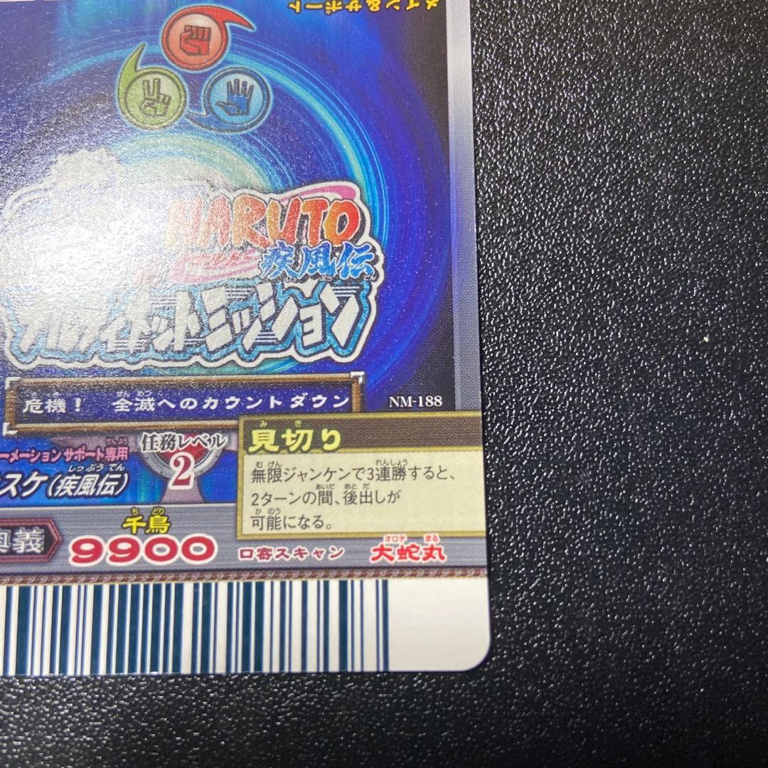 ナルト ナルティメットミッション うちはサスケ 6347