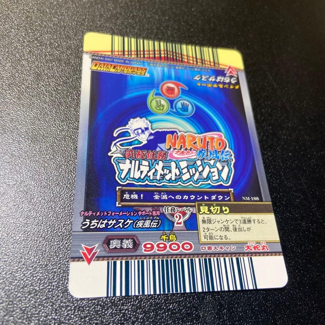 ナルト ナルティメットミッション うちはサスケ 6347