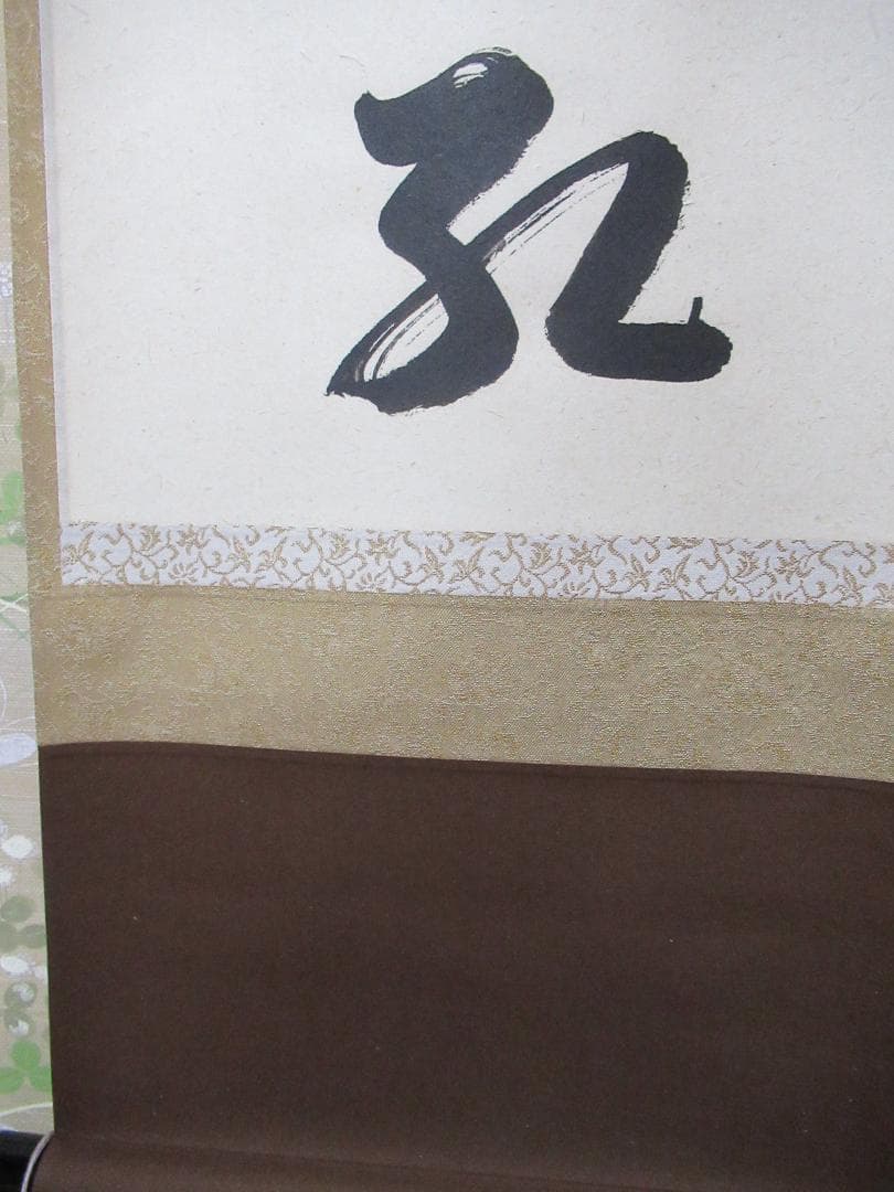 大徳寺派瑞光院住職　前田宗源　直筆（楓葉経霜紅）共箱