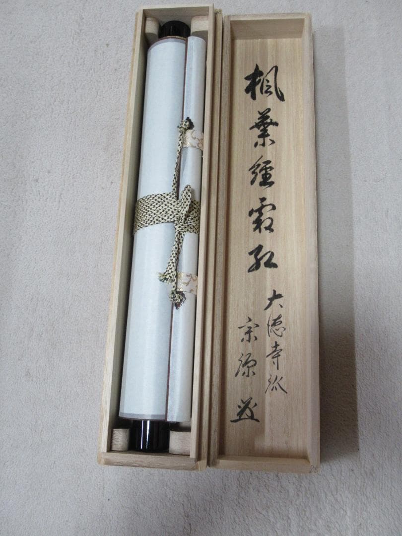 大徳寺派瑞光院住職　前田宗源　直筆（楓葉経霜紅）共箱
