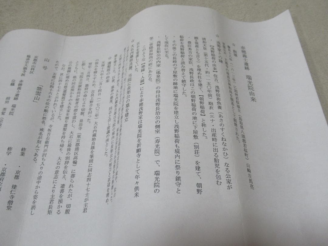 大徳寺派瑞光院住職　前田宗源　直筆（楓葉経霜紅）共箱