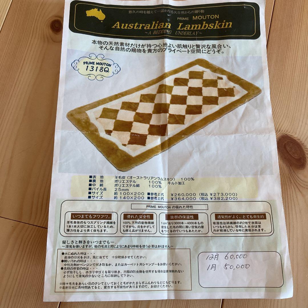 ムートンシーツ　オーストラリアンラムスキン