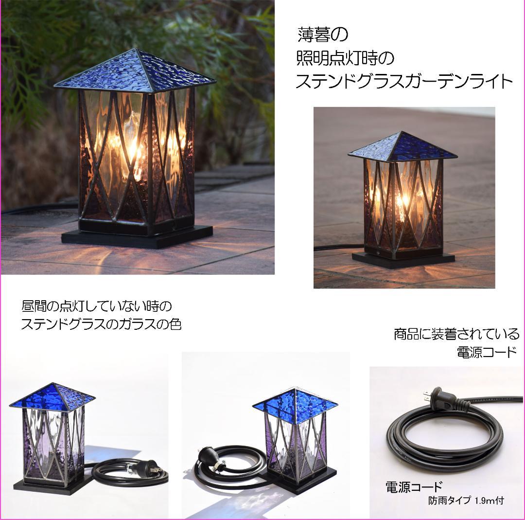ガーデンライト ランタン2 屋外用 防雨型 ステンドグラス 庭園灯 外灯