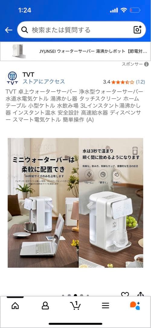 TVT 浄水型ウォーターサーバー 3L