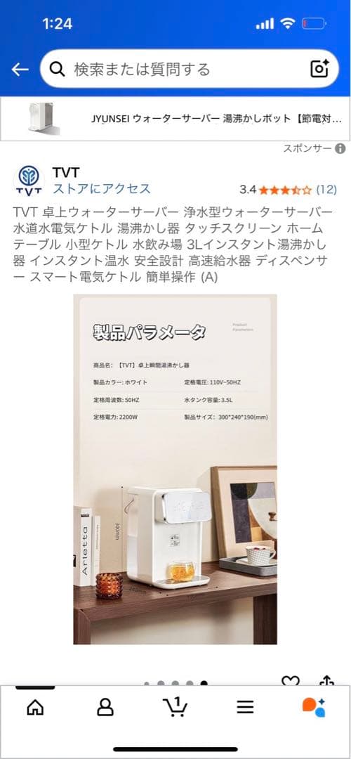 TVT 浄水型ウォーターサーバー 3L