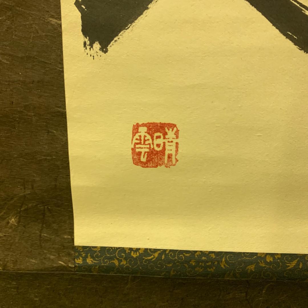 掛軸 唐詩五絶 去國三巴遠 登楼萬里春 傷心江上客 不是故郷人 隷書 共箱付き